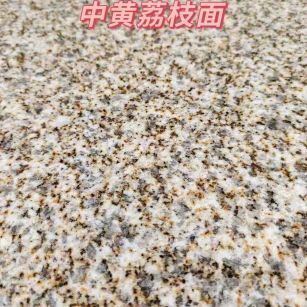 景德镇黄金麻中黄荔枝面