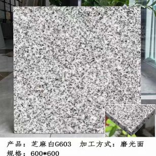 景德镇芝麻白光面