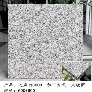 景德镇芝麻白火烧面