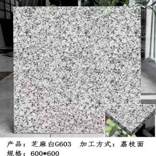 景德镇芝麻白荔枝面