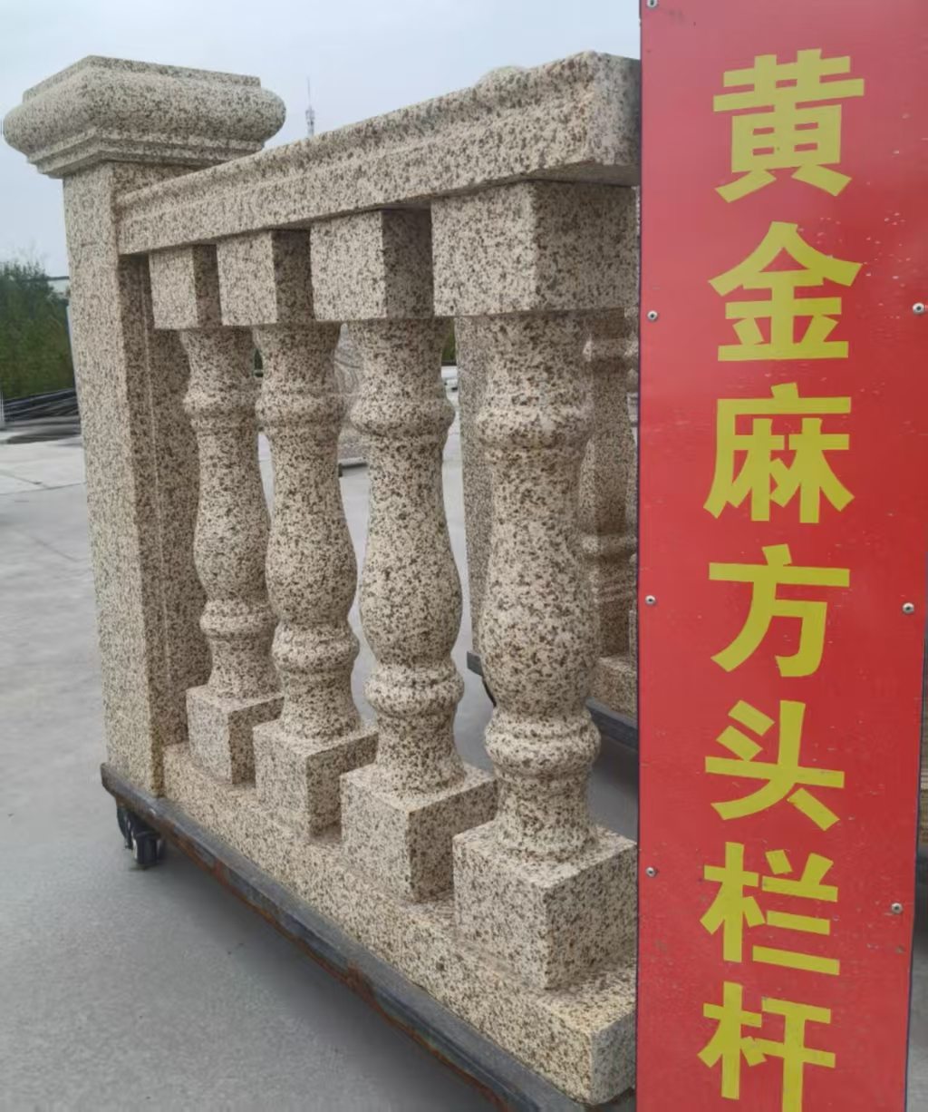 景德镇 黄金麻花岗岩方光栏杆花瓶柱将军柱