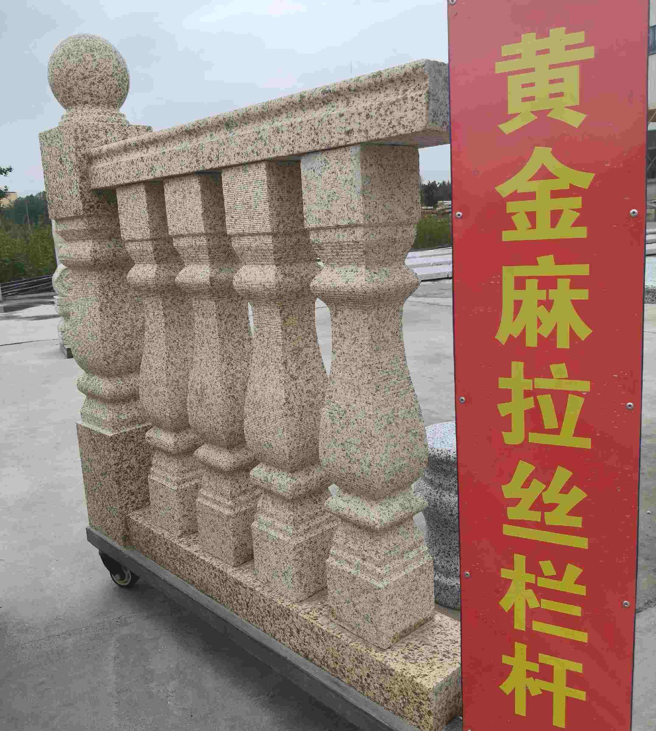 景德镇 黄金麻花岗岩拉丝栏杆花瓶柱将军柱