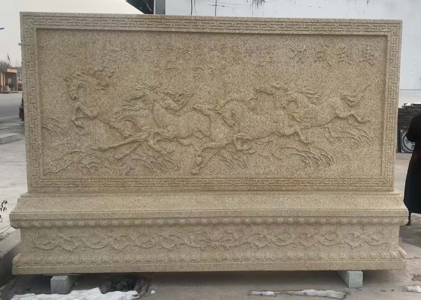 景德镇 黄金麻花岗岩照壁，屏风，影壁（马到成功）